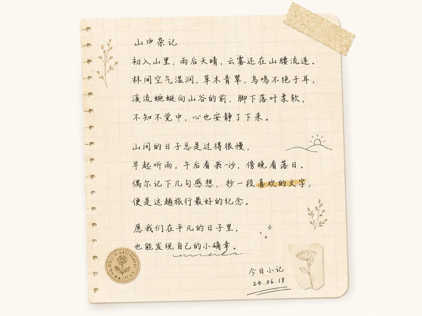 手账笔记样例