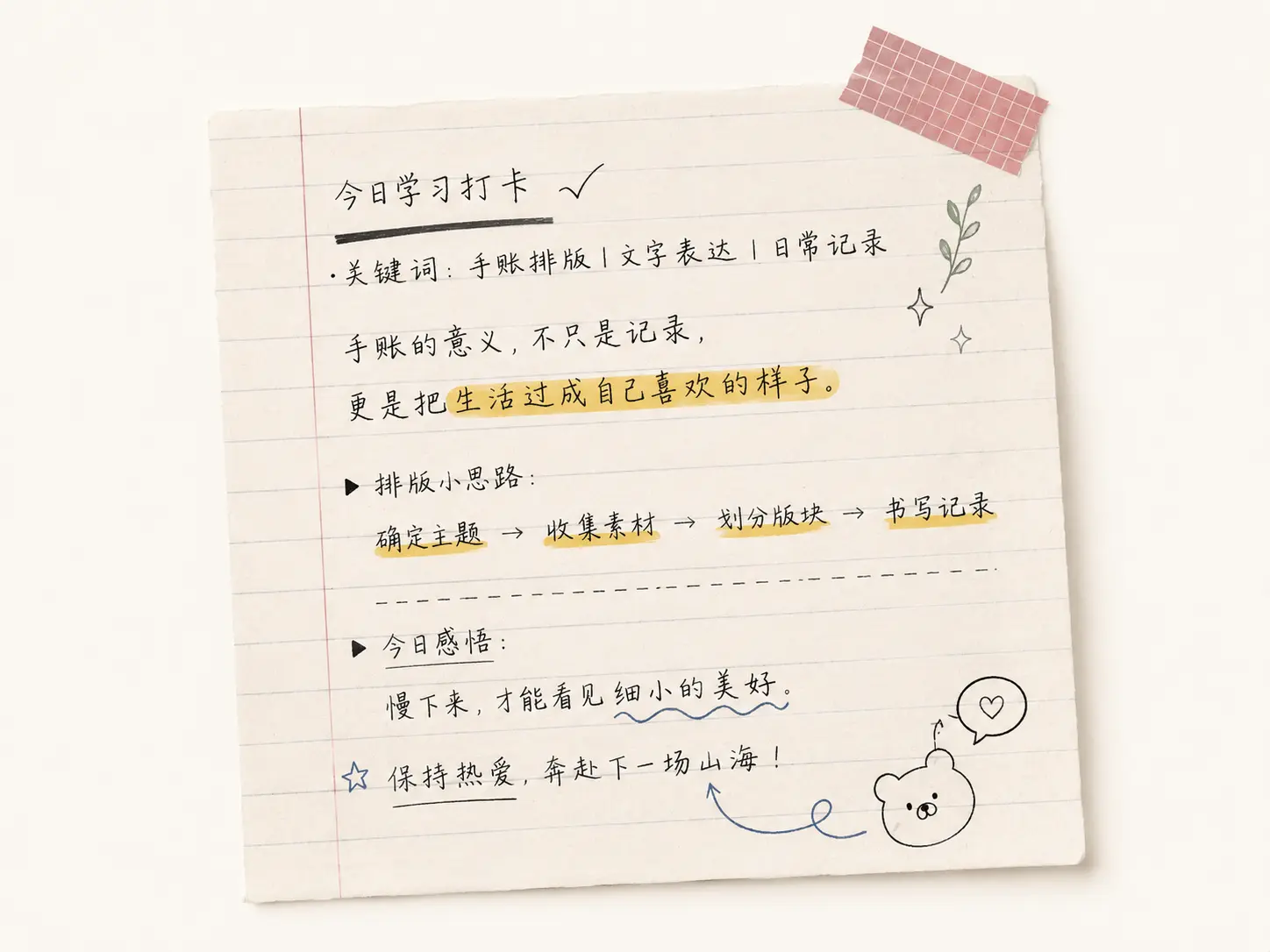 小红书配图样例