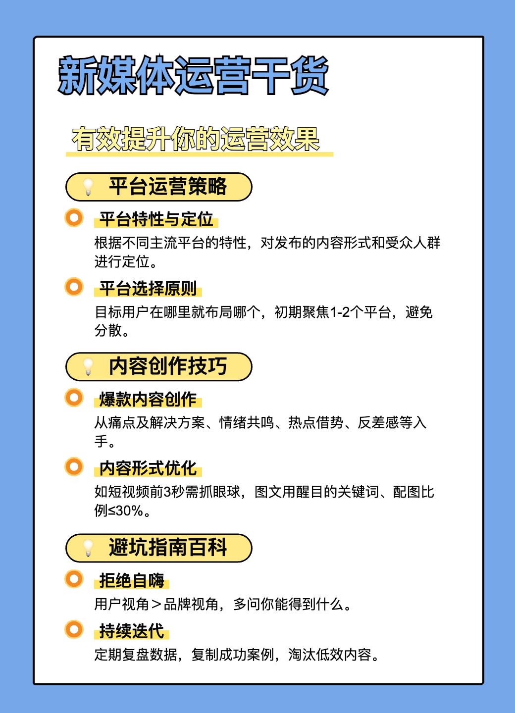 新媒体运营干货