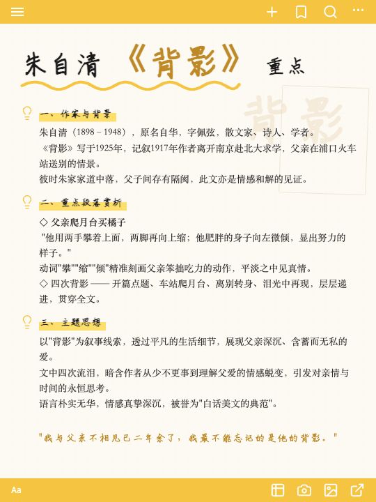 朱自清《荷塘月色》重点