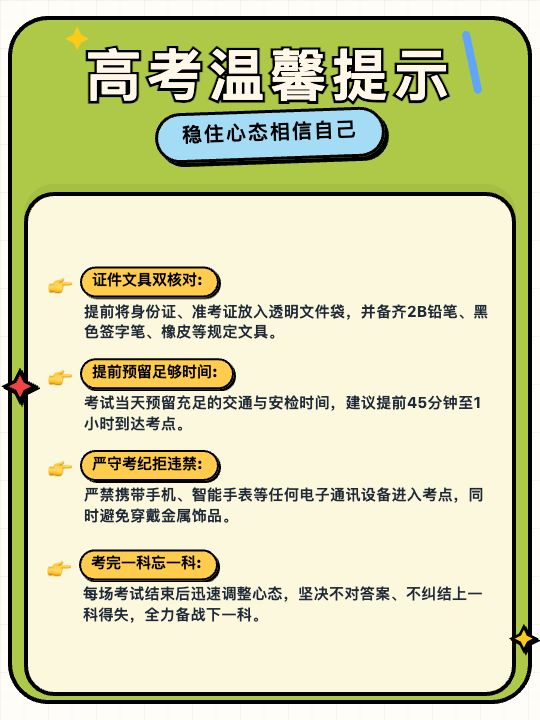 手绘漫画风 + 考前温馨提示信息卡