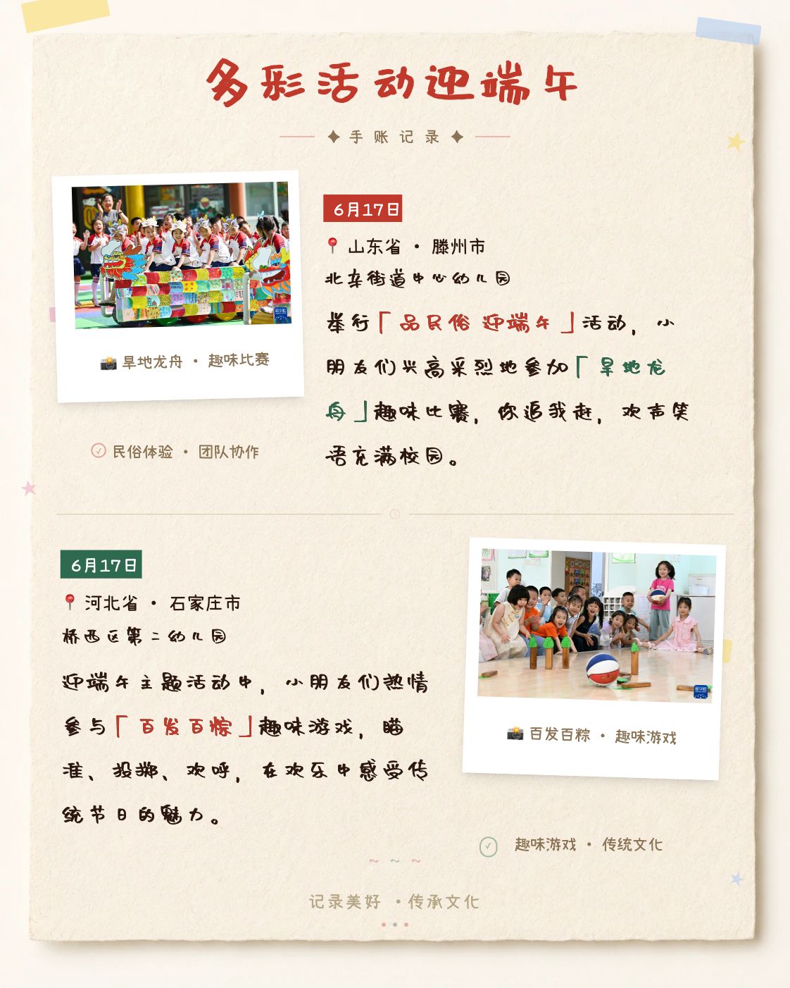 多彩活动迎端午 - 手账风格