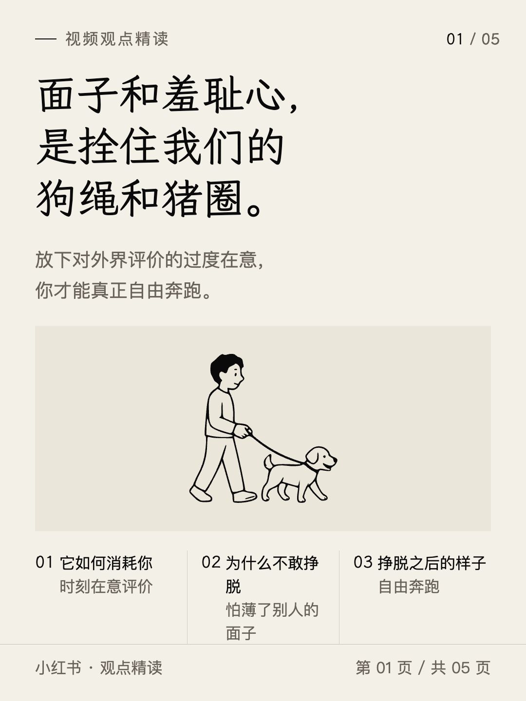 面子和羞耻心：挣脱束缚，活成真实的自己第 1 张