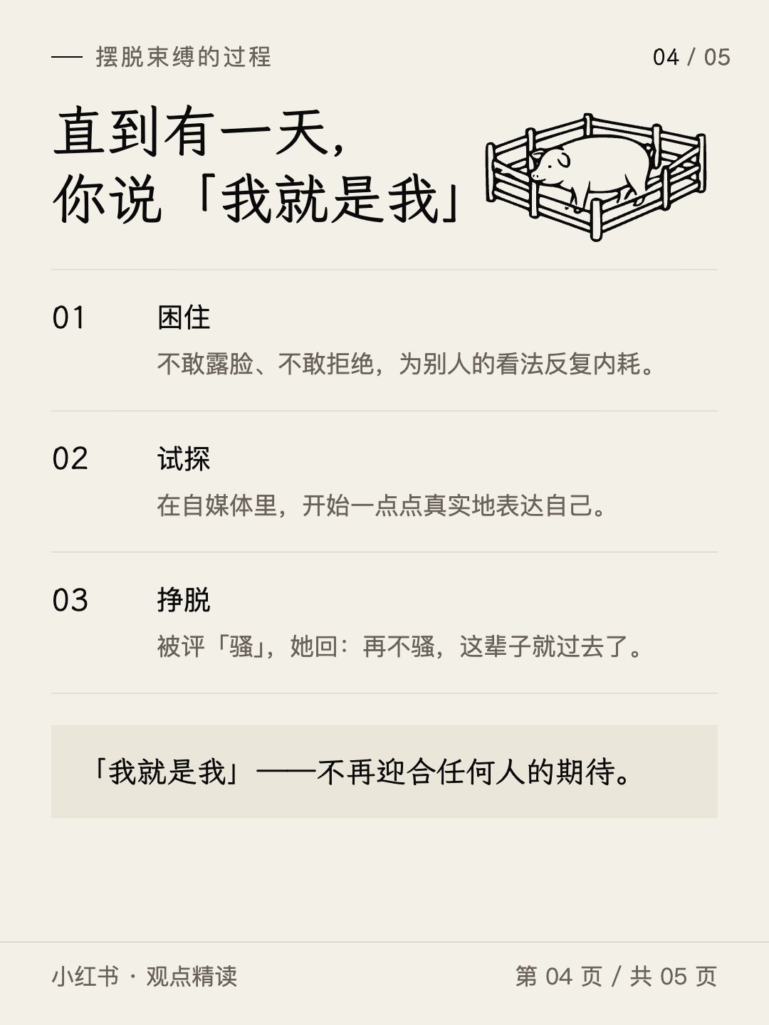 面子和羞耻心：挣脱束缚，活成真实的自己第 4 张