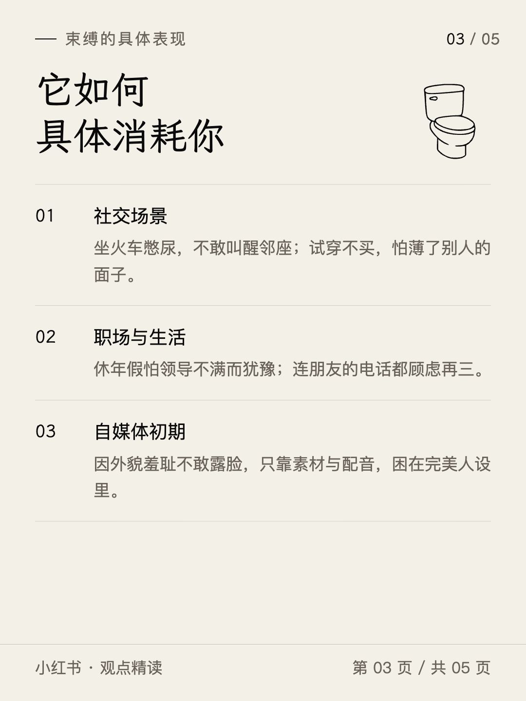 面子和羞耻心：挣脱束缚，活成真实的自己第 3 张