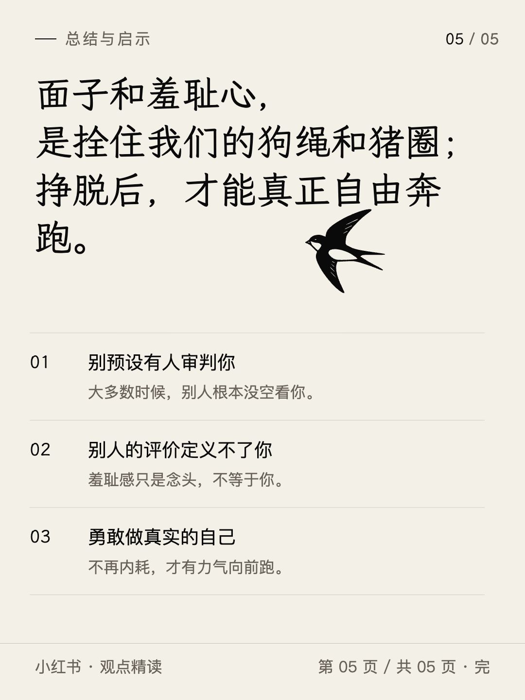 面子和羞耻心：挣脱束缚，活成真实的自己第 5 张