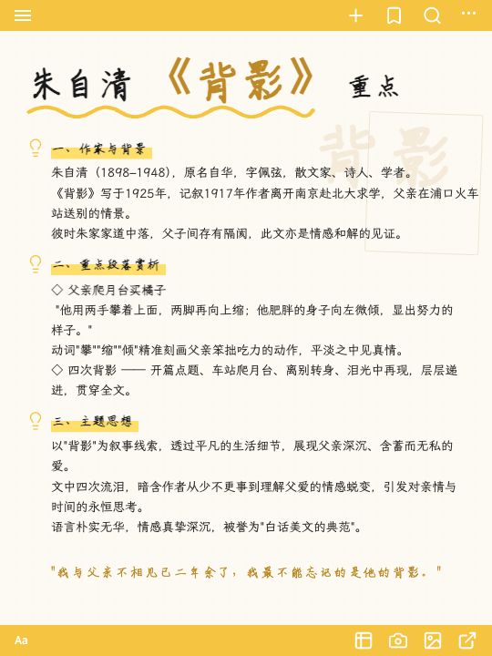 朱自清《荷塘月色》重点