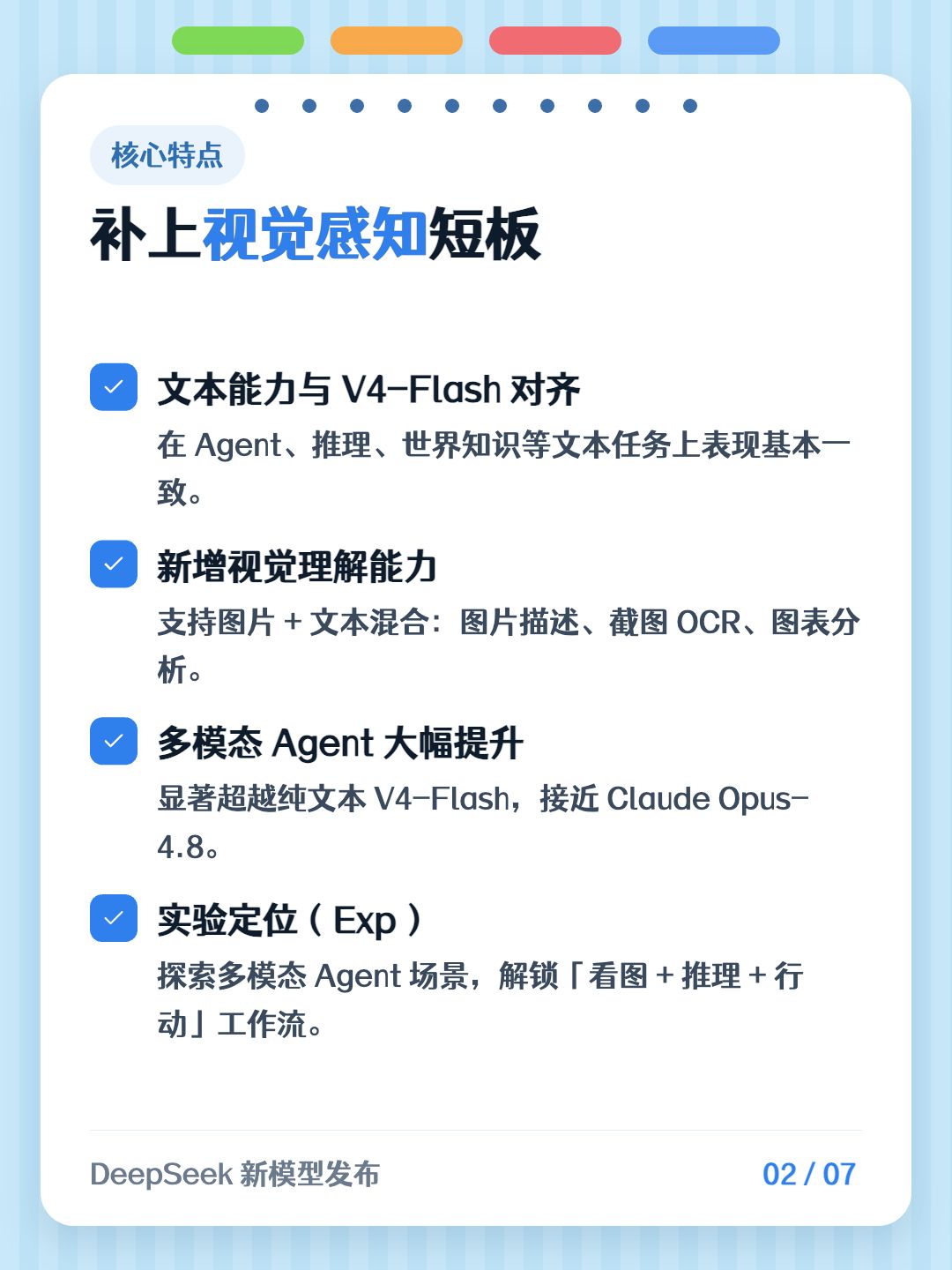 DeepSeek V4-Flash-Vision-Exp 发布第 2 张