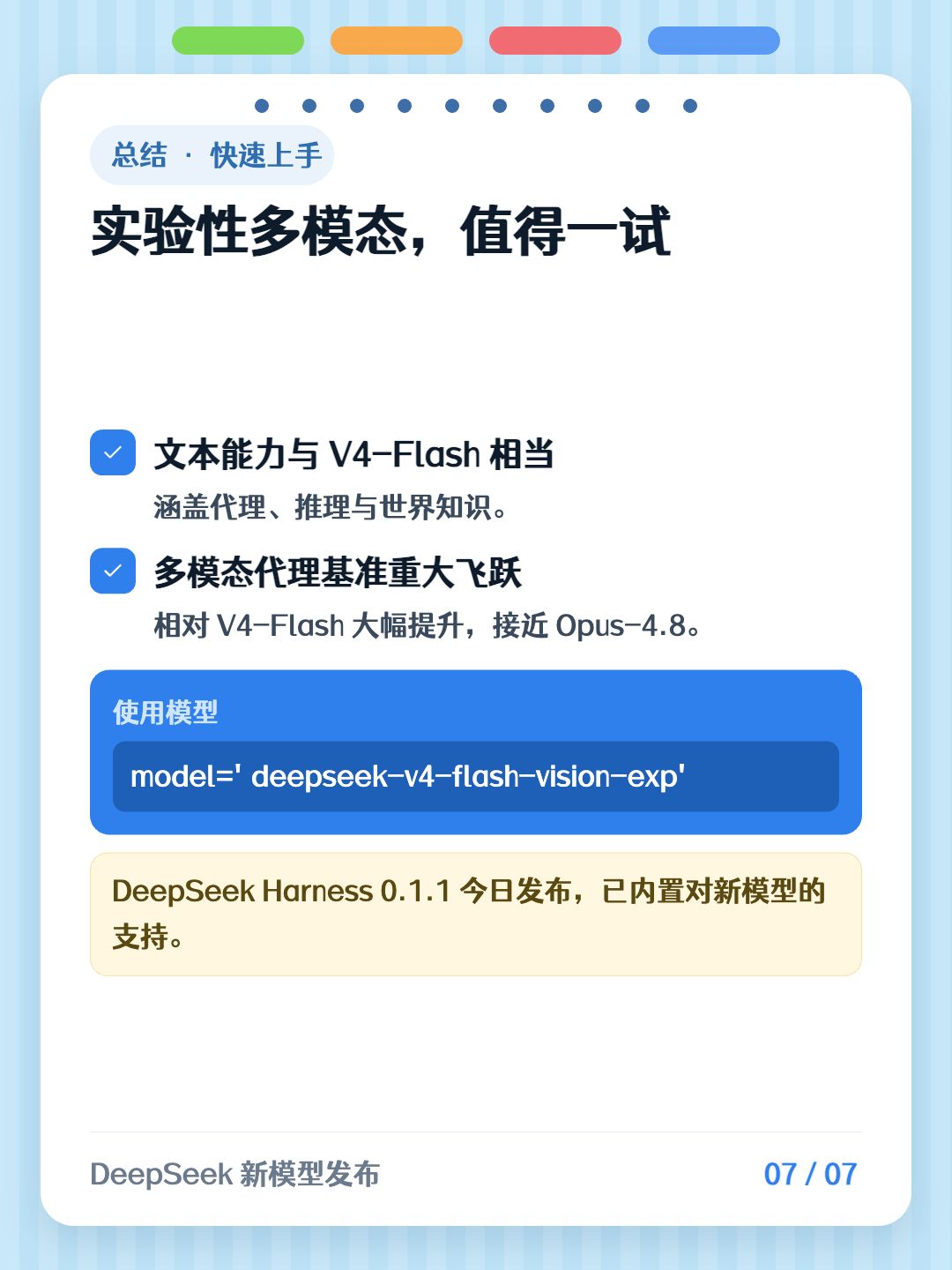 DeepSeek V4-Flash-Vision-Exp 发布第 7 张