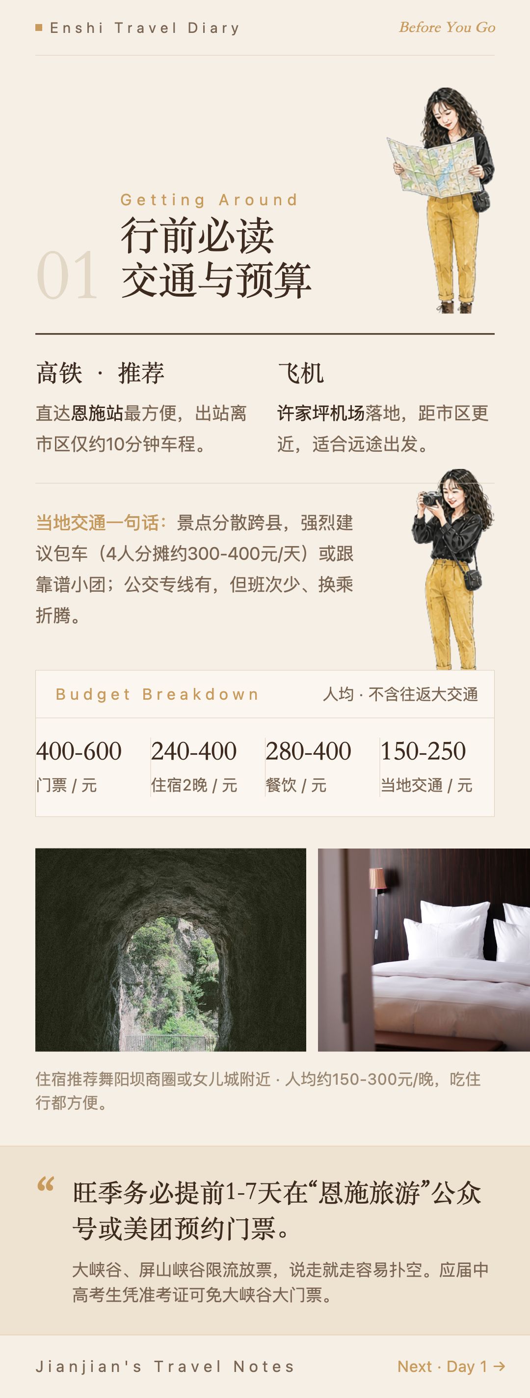 恩施3天2晚旅行日记（6页长图）第 2 张