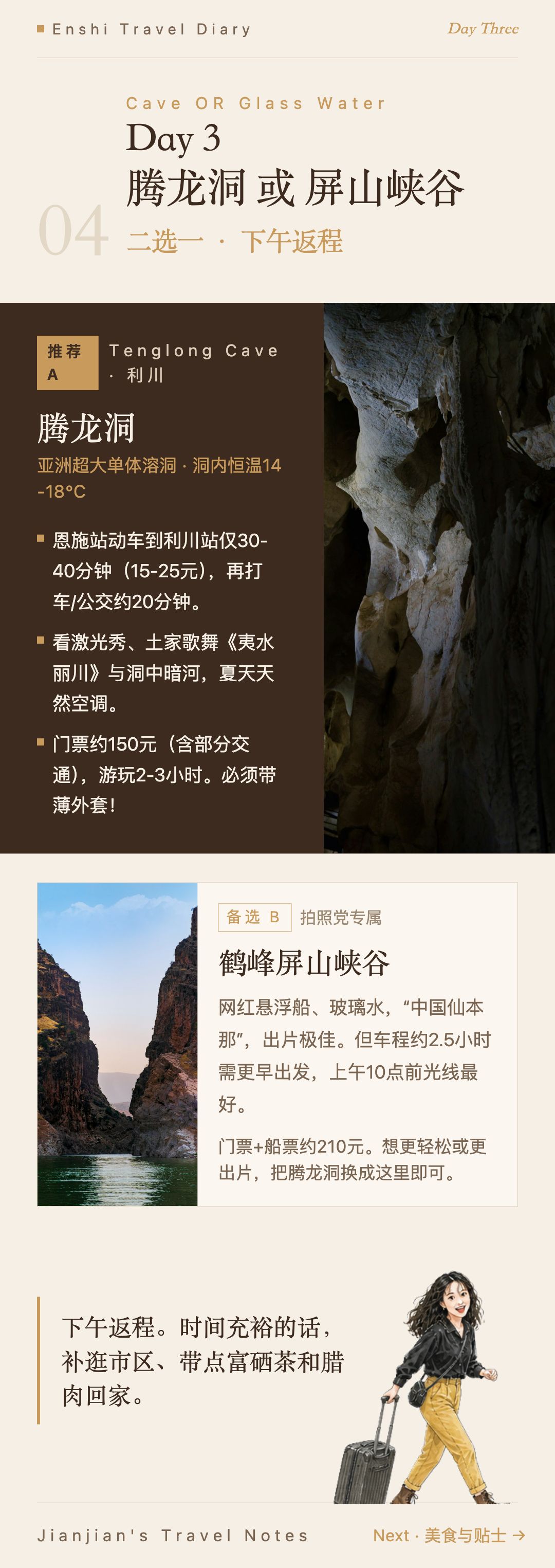 恩施3天2晚旅行日记（6页长图）第 5 张