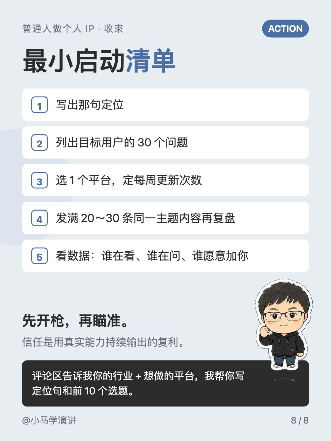 IP形象贴纸图文第 8 张