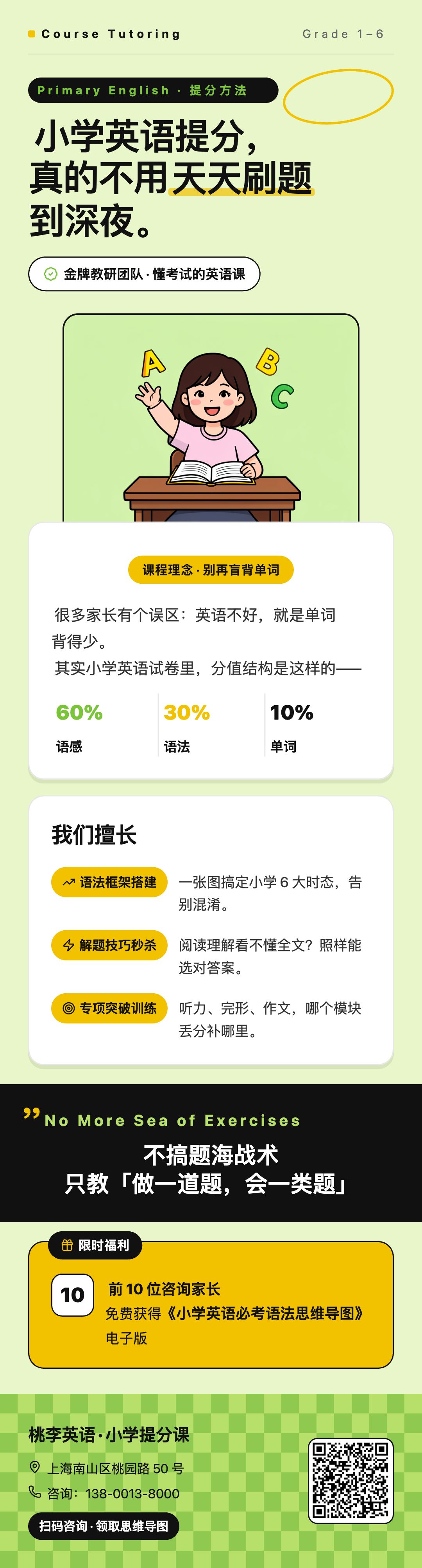 浅绿色课程培训海报