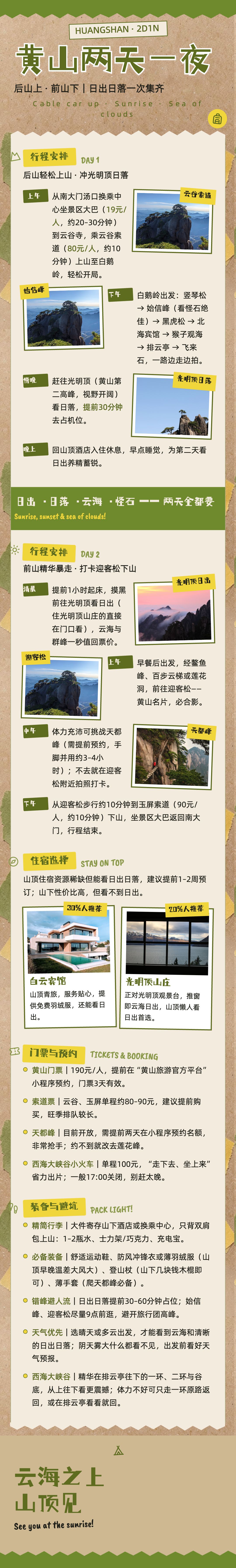 拼贴风手机海报