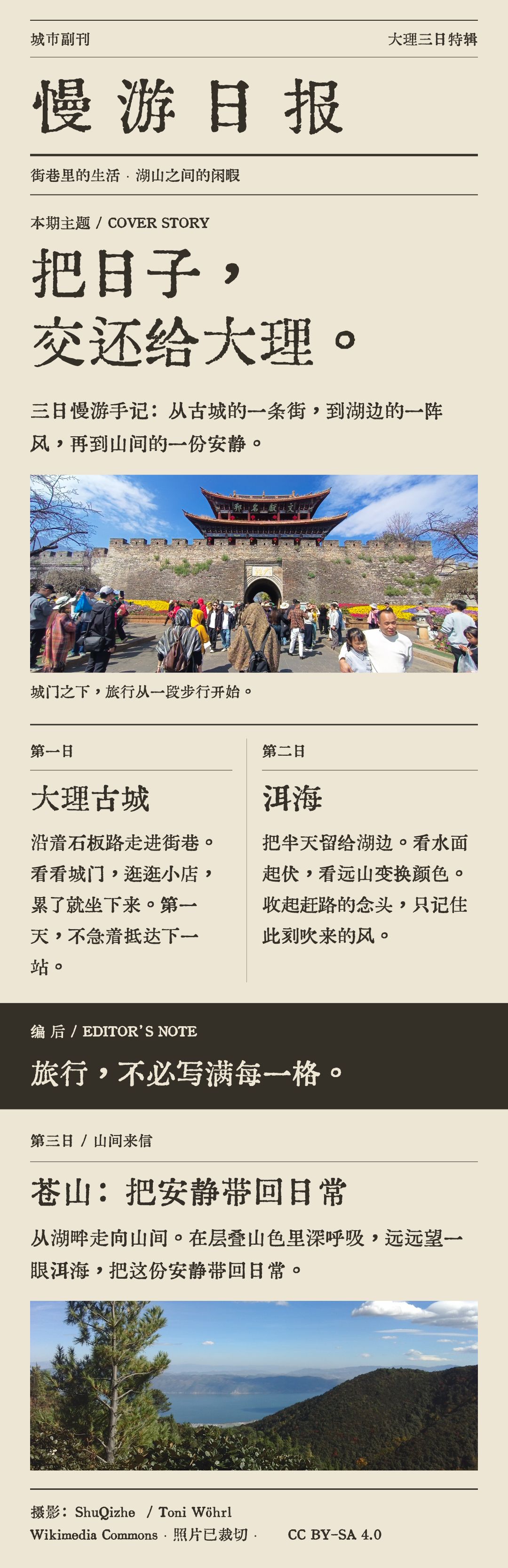 复古报刊风格