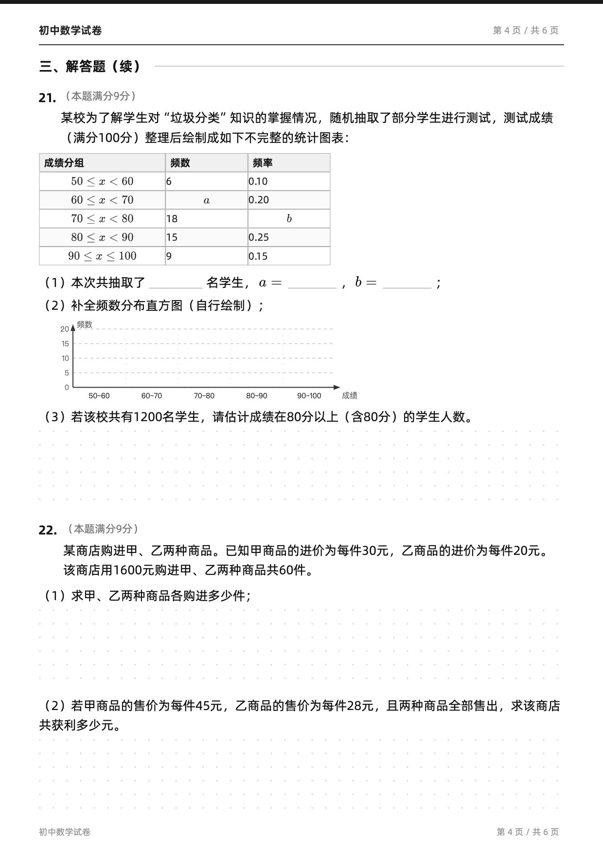 初中数学试卷（A4·黑白版）第 4 张