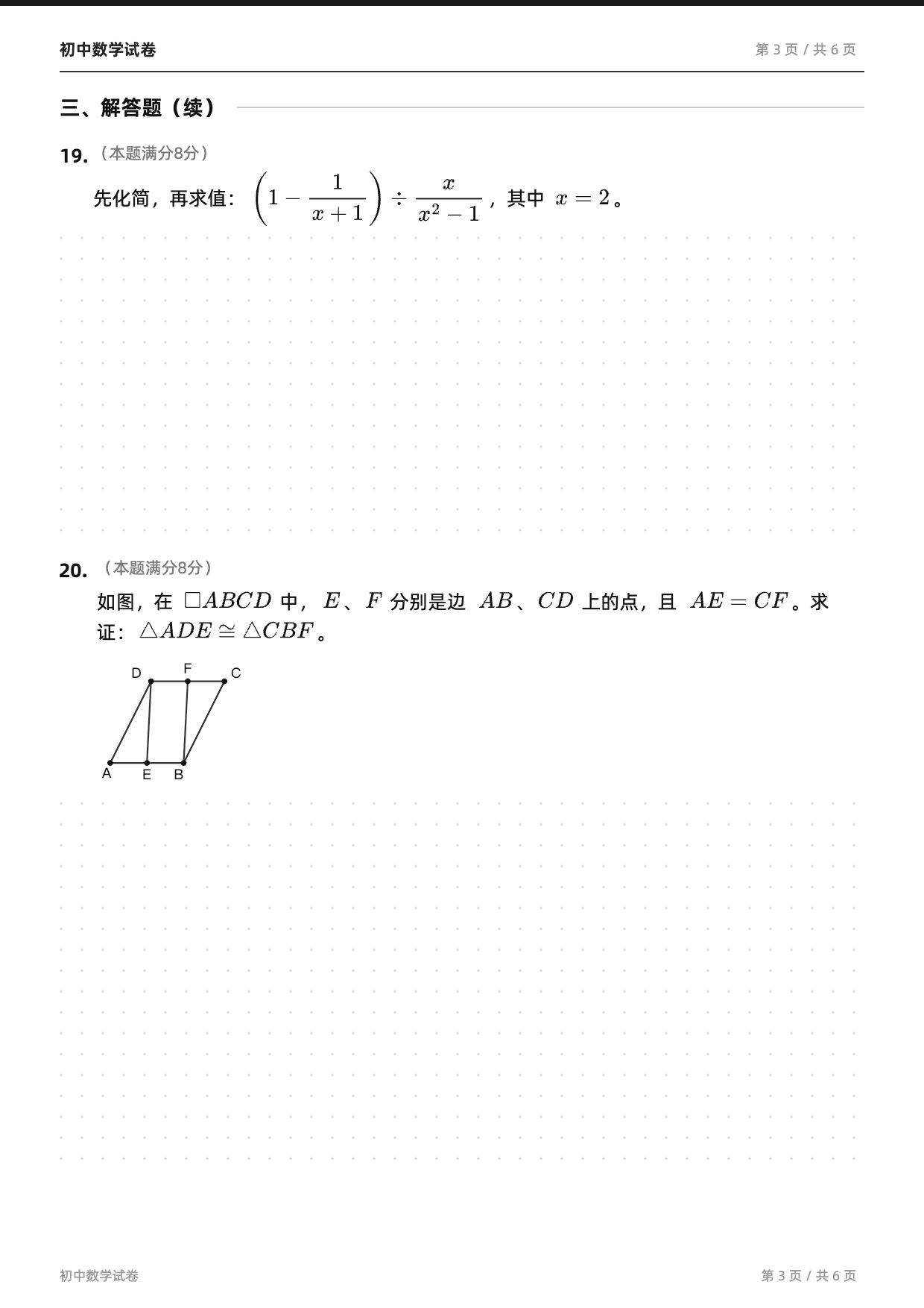 初中数学试卷（A4·黑白版）第 3 张