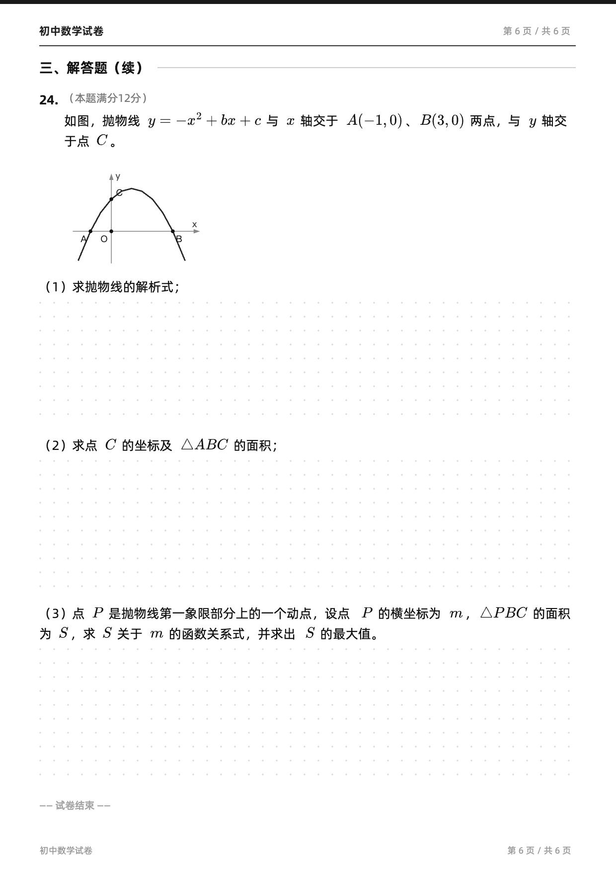 初中数学试卷（A4·黑白版）第 6 张